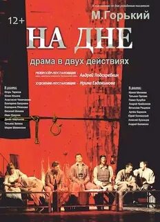 Горький драма