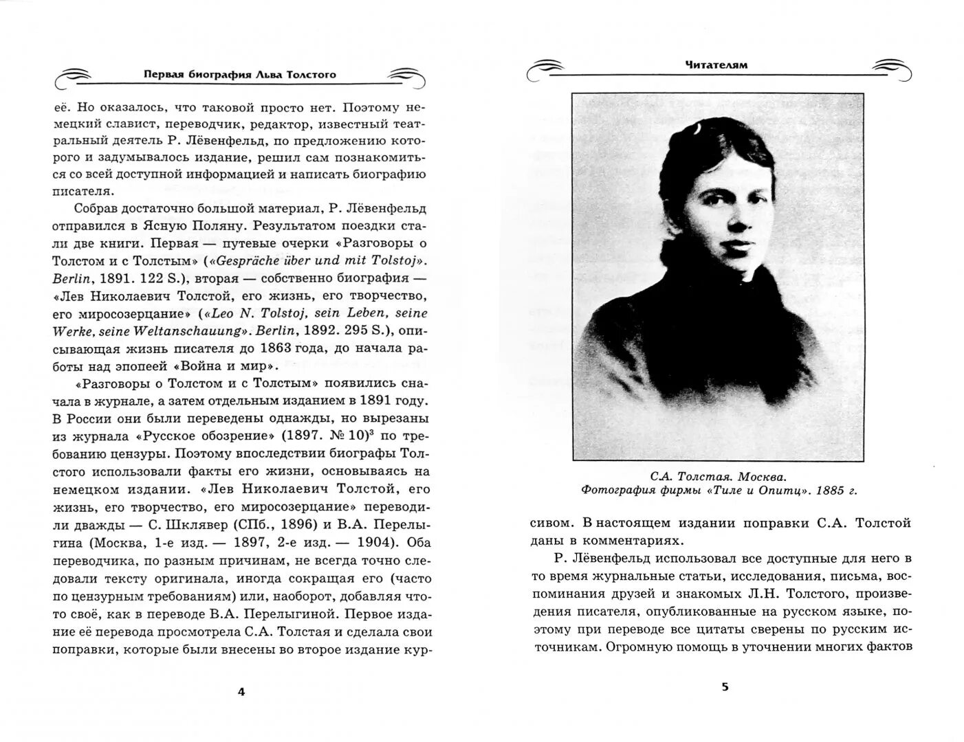 Лев николаевич толстой биография 4 класс кратко. Биография Льва Толстого. Биография л Толстого. Лев Николаевич толстой биография. Л Н толстой биография.