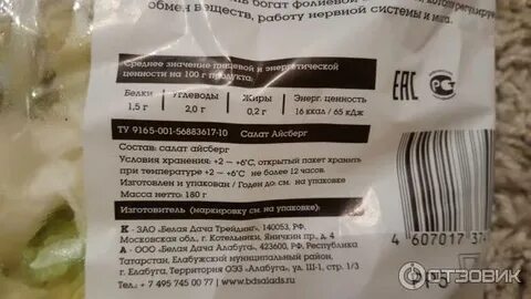 Сколько клетчатки в айсберге