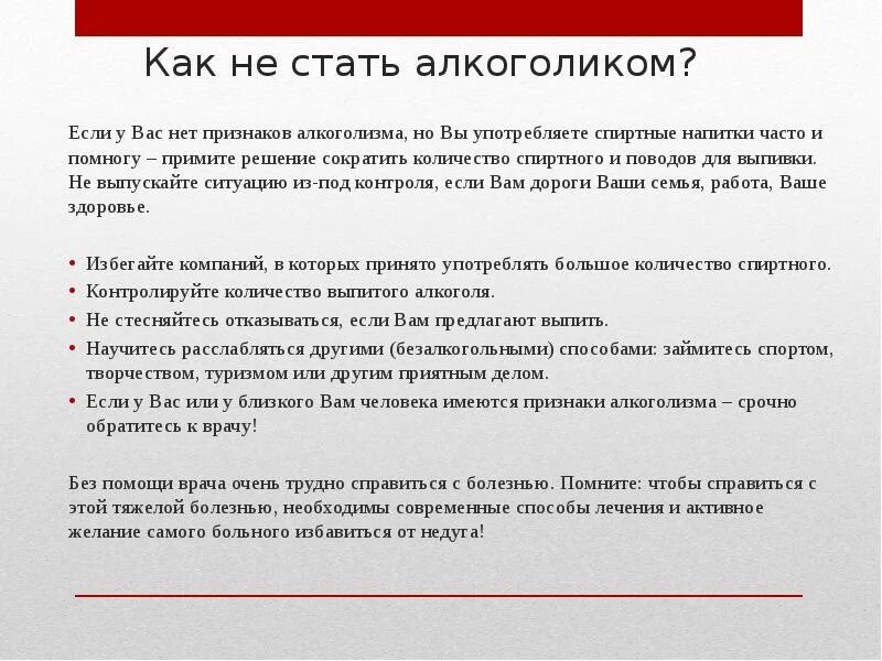 Год как не стало человека. Как не стать алкоголиком. Как стать алкоголиком. Рекомендации как бросить пить алкоголь. Как не стать алкоголиком памятка.