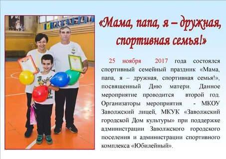 Название спортивного семейного мероприятия