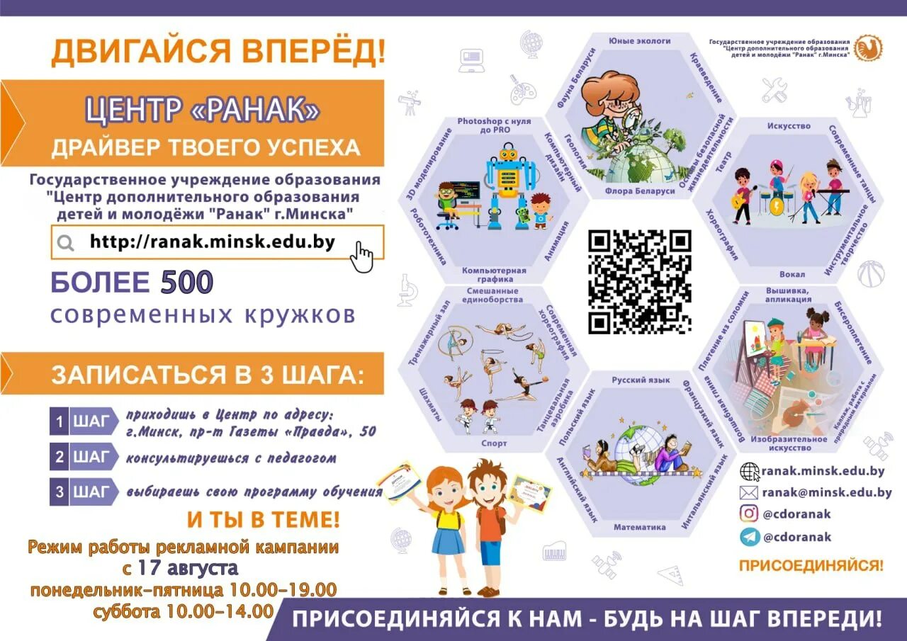 Институт светоч. Центры дополнительного образования г минска. Организация дополнительного образования детей и молодежи. Центр светоч. Центры дополнительного образования г минска.