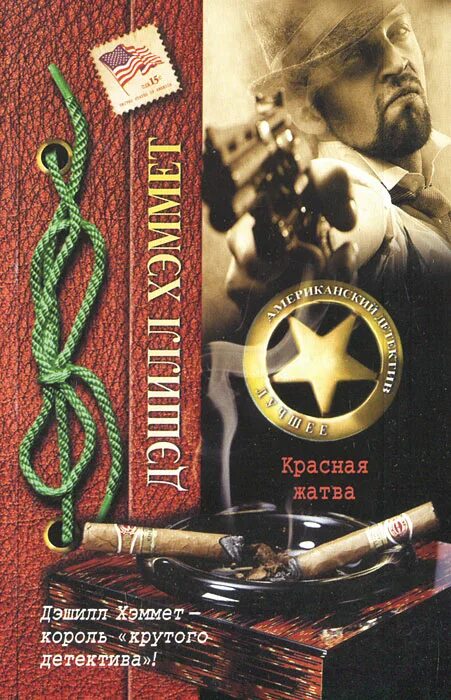 звездные войны книга джо. фаттахов лотфулла абдульменович (1918-81). ведьма жатвы. звездные войны красная жатва книга. жатва книга.