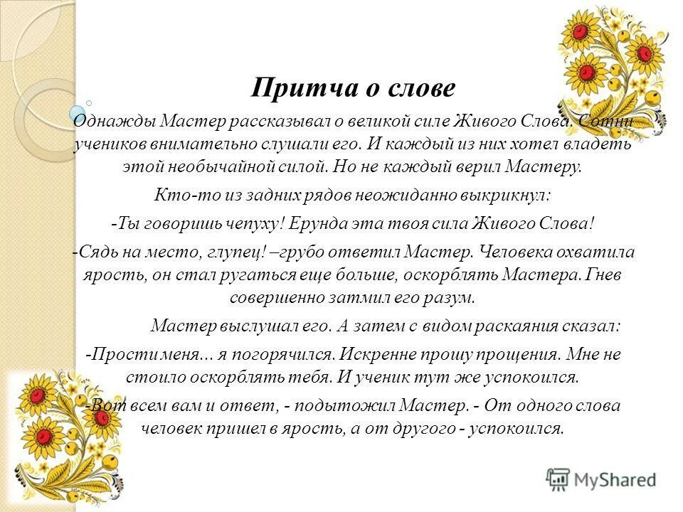 Составить предложение со словом однажды. Предложение со словом однажды. Предложение со словом ле. Однажды слово. Предложение со словом однажды.