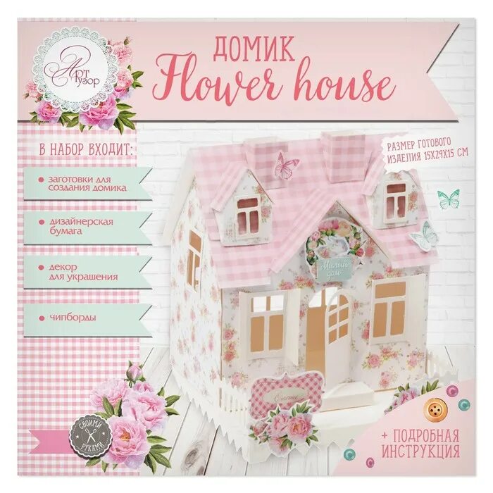 Наборы для создания домика. Домики арт с узорами. арт узор домик flower house. готовый набор для создания дома. набор для создания домика из бумаги.