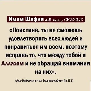 Имам аш шафий сказал