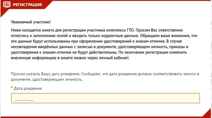 Войти в гто по уин. Id номер участника гто. что такое уин гто для школьников. уникальный идентификационный номер в аис гто.