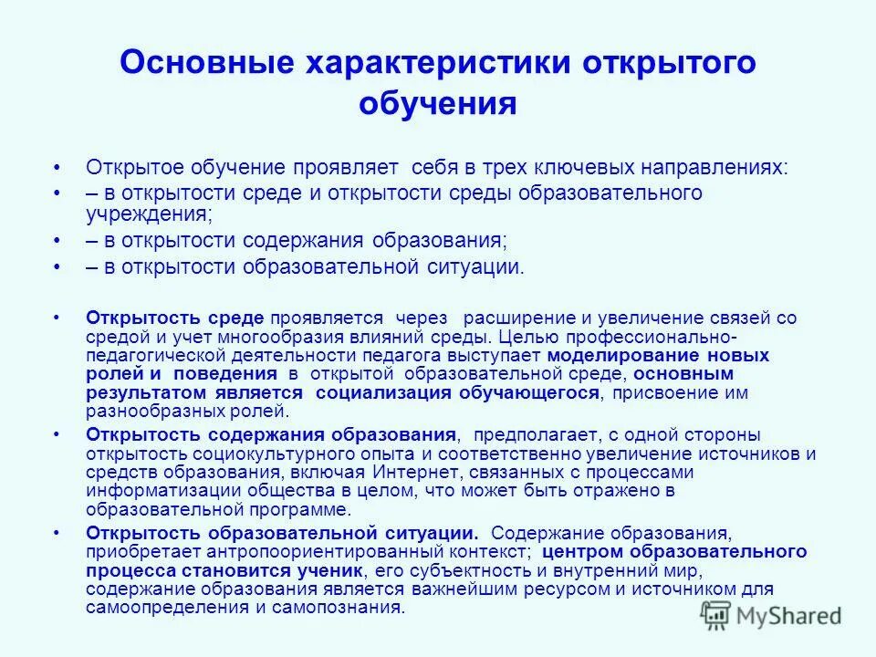 Открытое образование цель