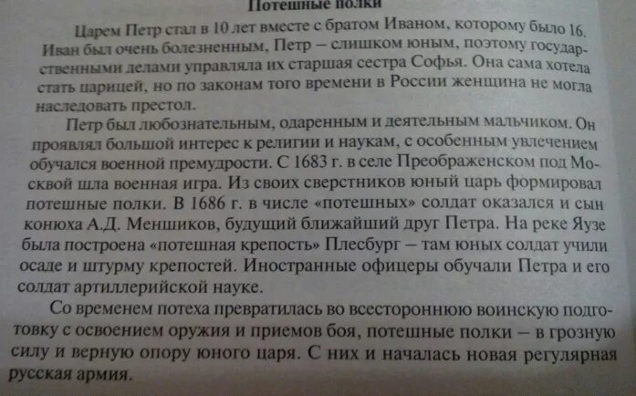 Полки набранные по указу Петра Великого называли. Как называли полки набранные по указу юного Петра. Полки набранные по указу юного Петра называли ответ 4 класс. Как назывались полки набранные по указу юного Петра 1. Полки набранные по указу петра называли