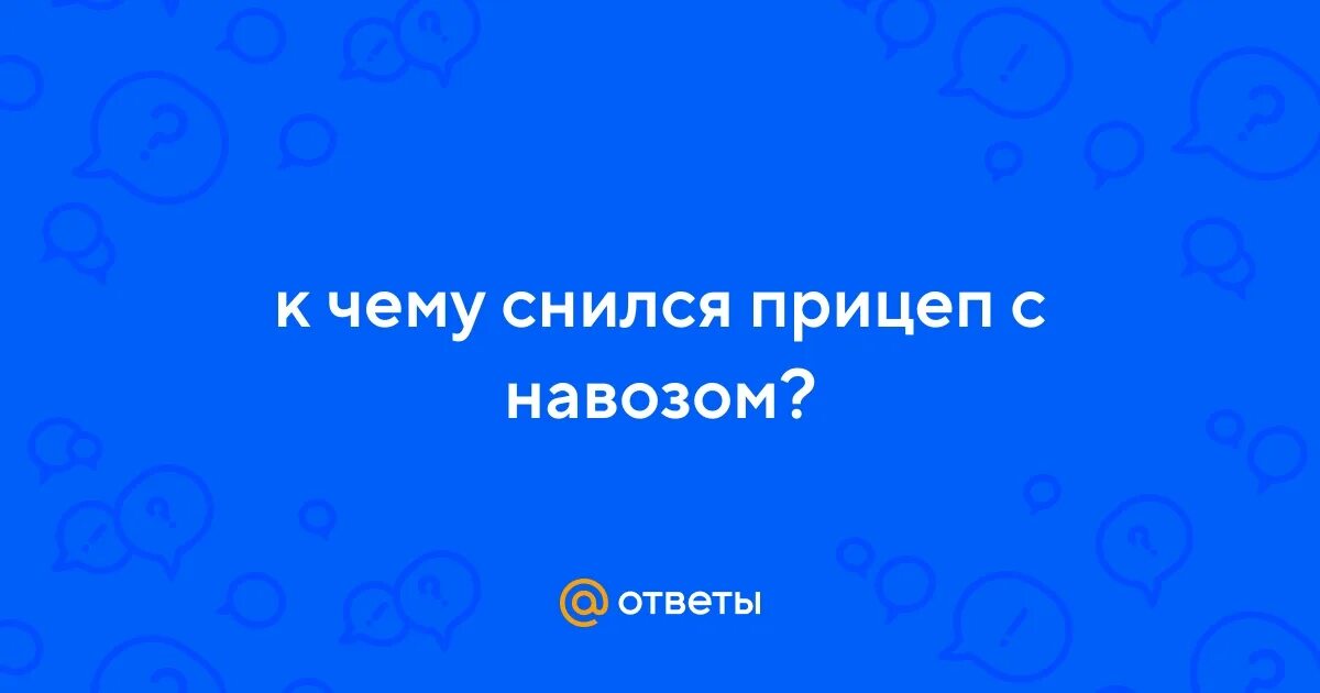 Cow dung. Куча навоза. Куча навоза. К чему снится навоз мужчине. К чему снится навоз во сне женщине.