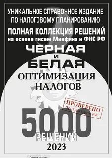 Белая оптимизация налогов