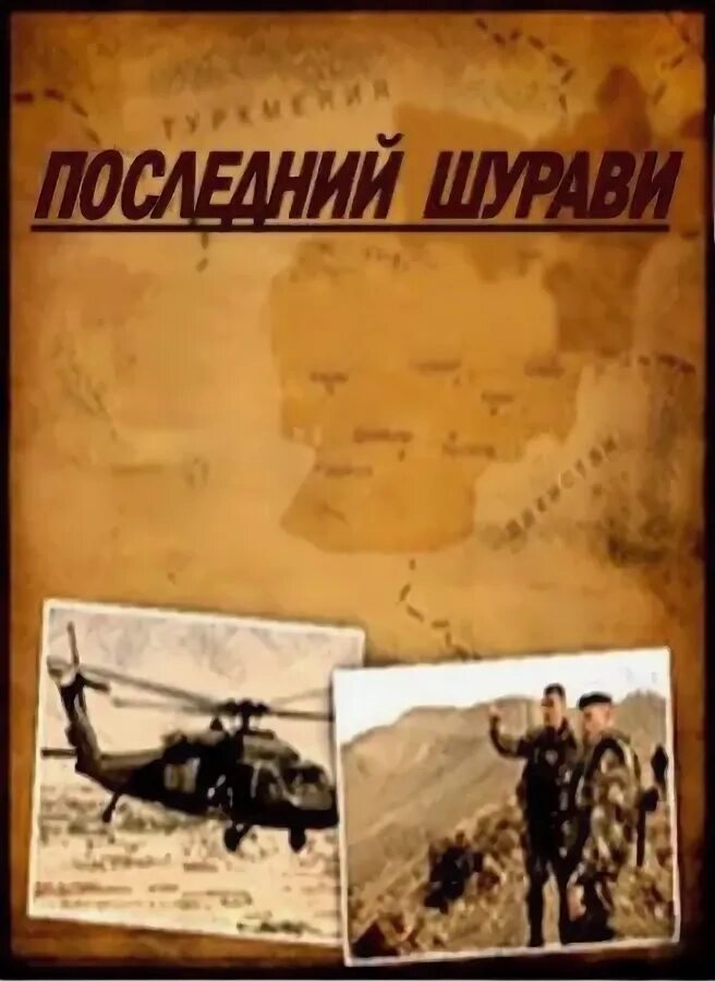 Салам шурави. Шурави. привет шурави. доброе утро шурави.