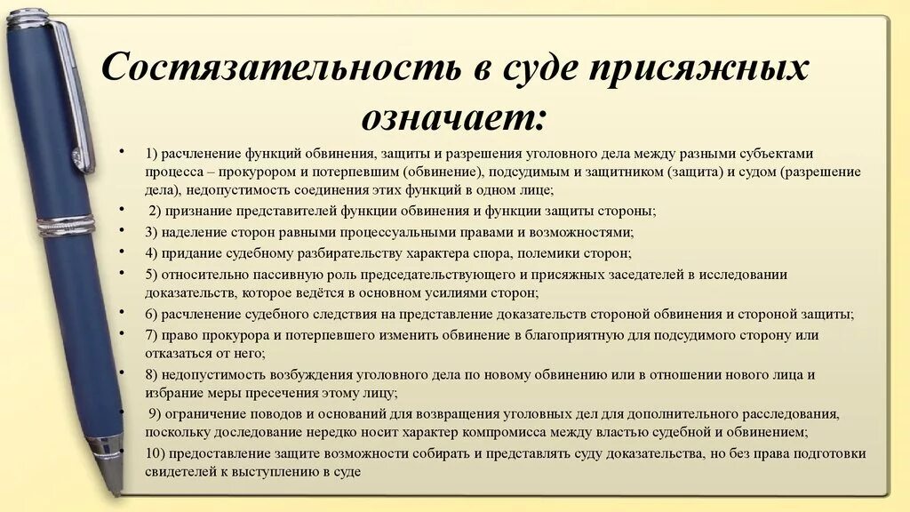 Принцип состязательности в рф. Уголовное право принципы.