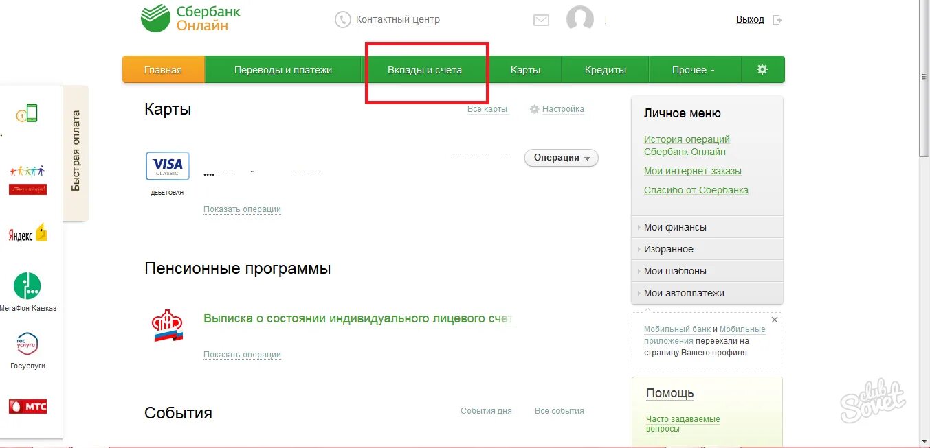 Как открыть счёт в Сбербанке. Лицевой счёт Сбербанка России. Узнать где открыты счета