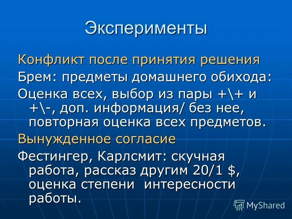 конфликт. опыт конфликт. переговоры в конфликте. опыт конфликт. конфликт.