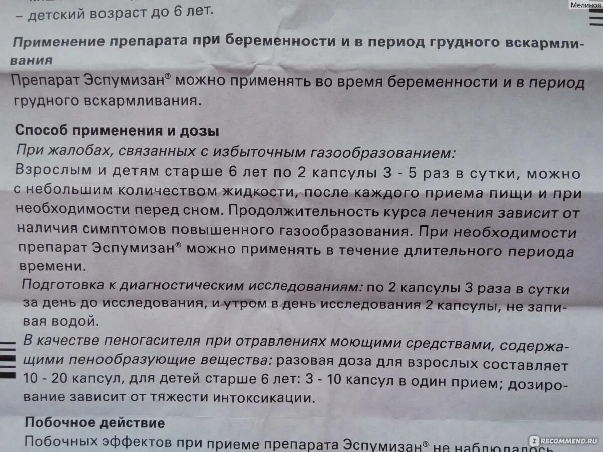Таблетки от вздутия живота эспумизан. Эспумизан от вздутия беременным. От чего таблетки эспумизан. Эспумизан от вздутия живота. Эспумизан при беременности 2.