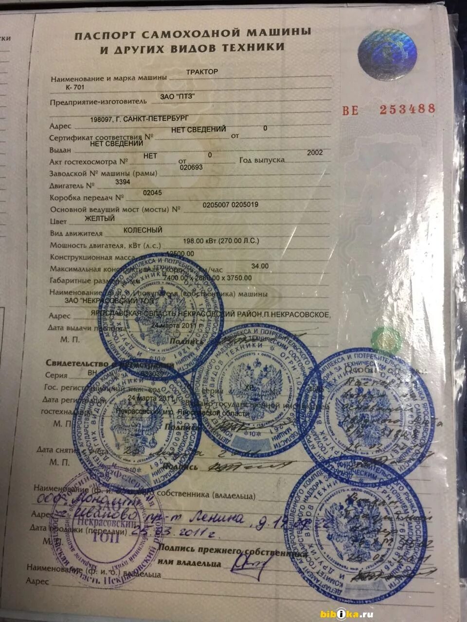 Паспорт самоходной машины трактор беларус 82. 1. Паспорт самоходной машины мтз-82 1990 года. Псм для трактора. Псм для трактора.