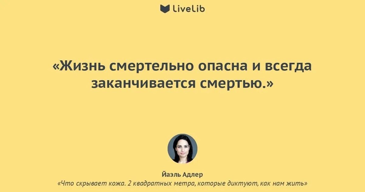 Жизнь неизлечимая болезнь. Планирую жить вечно пока все идет по плану. Я от жизни смертельно.