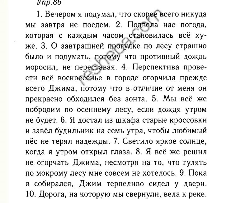 Русский язык 9 класс Тростенцова. Русский язык 9 класс упражнение 86. Упражнение 86 русский язык 9 класс ладыженская. Гдз по русскому языку 9 класс Тростенцова. Русский язык 9 класс упражнение 280