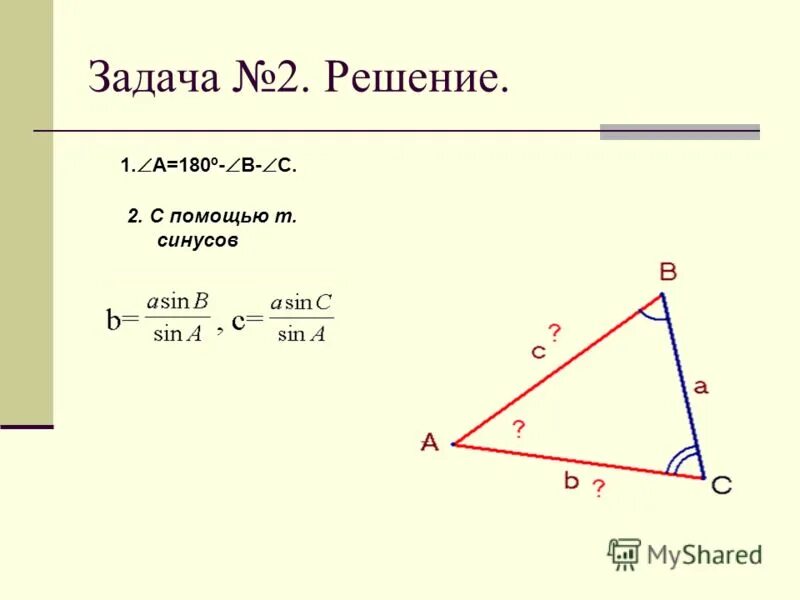 Решить треугольник по стороне и углу. Решение треугольника по стороне и прилежащим к ней углам. решение треугольников 9 класс задачи с решениями. как решить треугольник по стороне и двум углам. задания на решение треугольников через стороны.