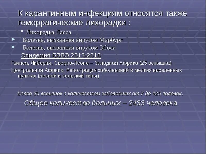 К карантинным заболеваниям относятся. К группе карантинных инфекций относятся. К карантинным инфекциям не относится. Международные медико-санитарные правила. Ммсп