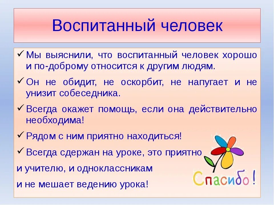 Воспитанный человек это. Каким должен быть воспитанный человек. Воспитанный человек классный час. Хорошо быть воспитанным человеком?. Что воспитывает человек текст