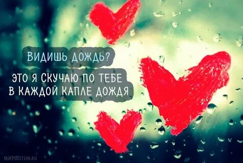 Скучаю по тебе три дня дождя неисправность