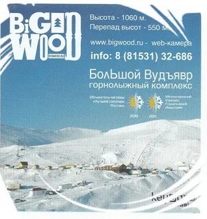 Скипасс кировск