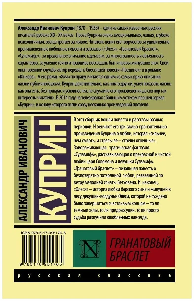 Содержание книги гранатовый браслет. Куприн произведения. Гранатовый браслет эксклюзивная классика.