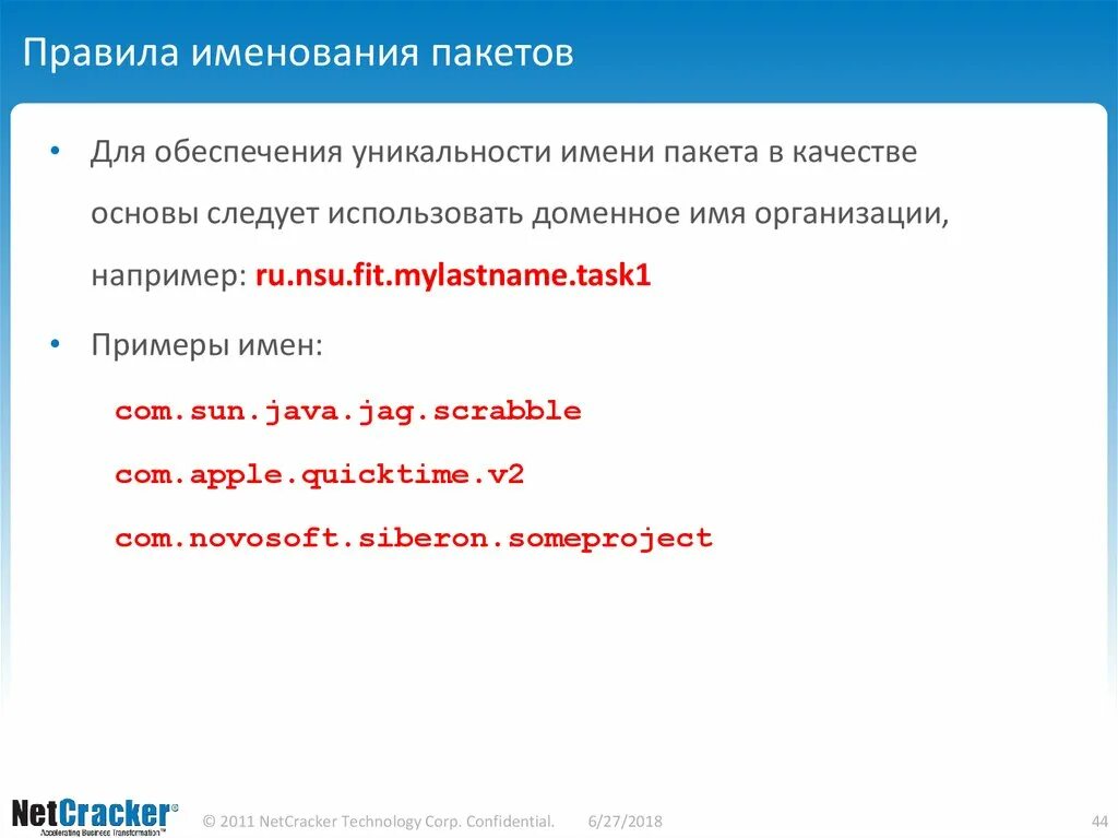 Домен пакеты. Именование пакетов java. Правила именования в java. Правила именования переменных в java. Правила именования пакетов в java.