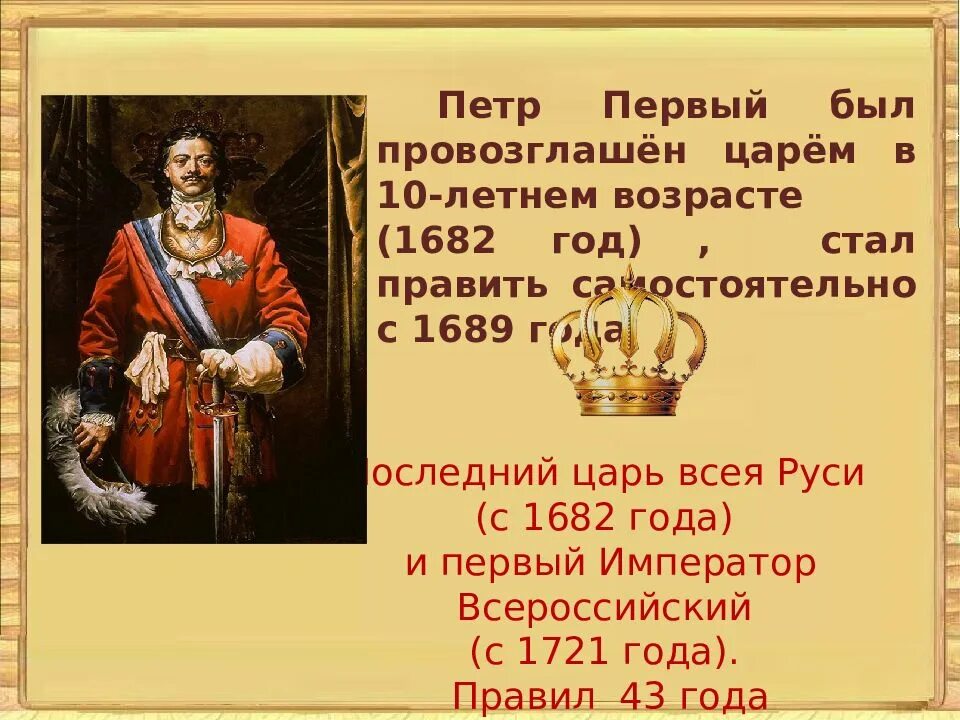 350 Лет Петру 1. 350 Лет с рождения Петра 1. Дата рождения Петра 1.