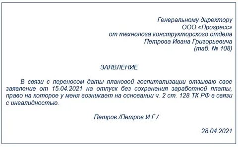 Заявление по инициативе работника образец