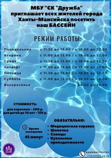Дружба ханты мансийск