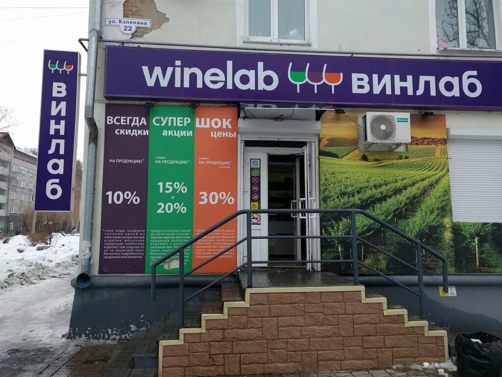 Винлаб магазины на карте