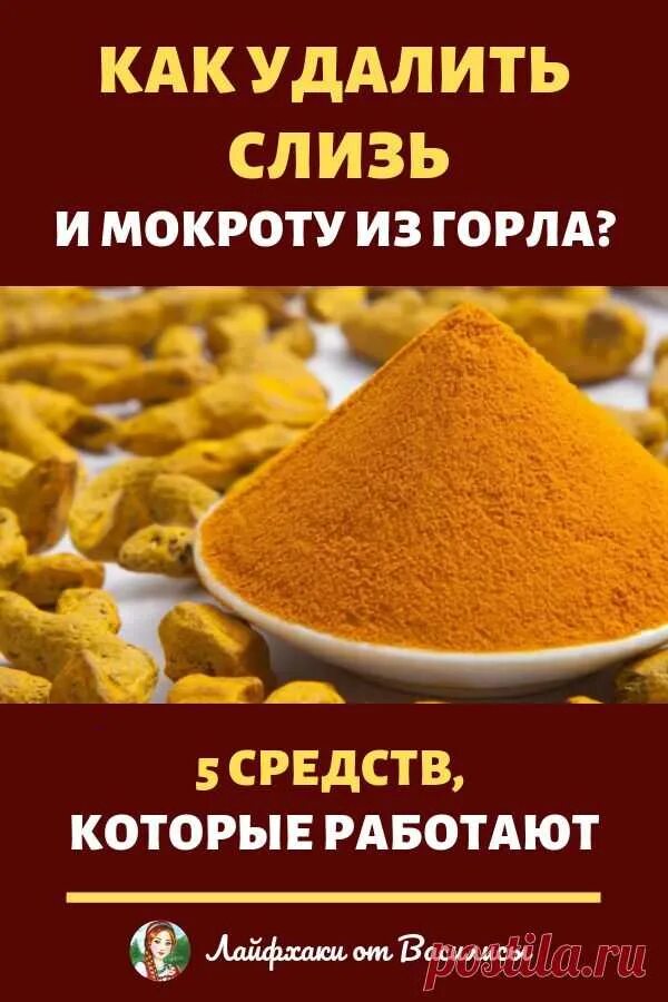 Как убрать мокроту из горла. Как убрать мокроту в горле. Удаление мокроты из горла. Как убрать слизь из носоглотки отзывы.