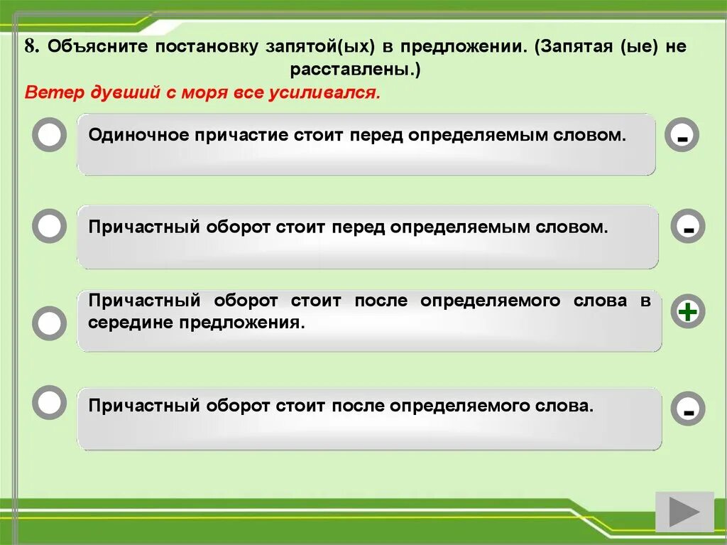Приложение для постановки запятых