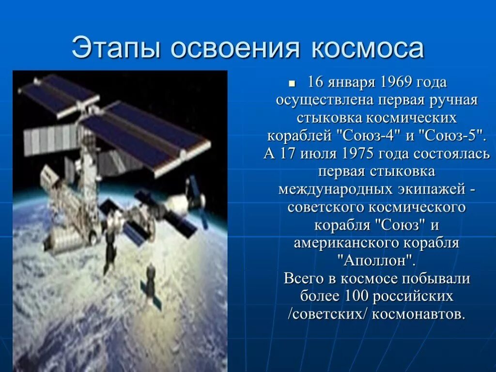 Первая космическая автор. Космос для презентации. Освоение космоса. Тема освоение космоса. Освоение космоса презентация.