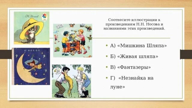 Какой рассказ принадлежит носов. Иллюстрации к рассказу Носова Фантазеры. Фантазеры Носов план. Носов Фантазеры. Н.Носов план Фантазеры.