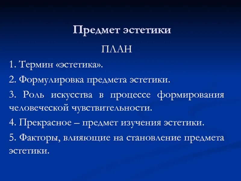 Эстетика рефераты. Эстетика рефераты. Реферат эстетика. Эстетика рефераты. Темы рефератов по философии.