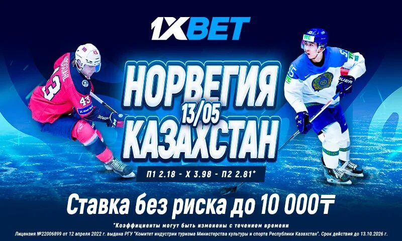 Тв норвегии. Норвегия и казахстан. Чм по хоккею 2023 расписание. Казахстан норвегия билеты на матч. Норвегия и казахстан.