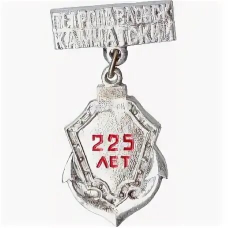 Мне 225 лет
