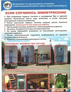 При возникновении землетрясения на открытой местности