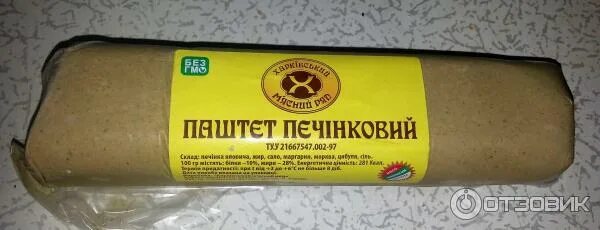 Паштет из печени с маслом. Паштет из печени с маслом