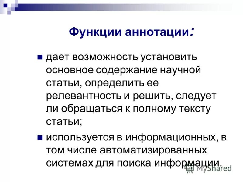 Основные функции статьи