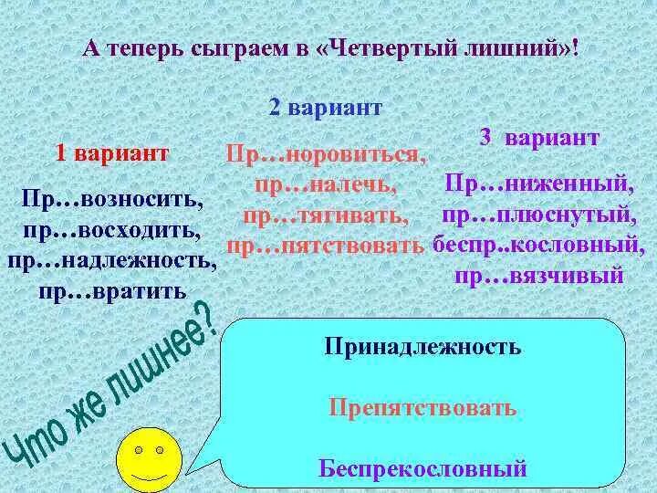 1 пр старелый пр забавный беспр кословно. Пре и при 4 лишний. Пр..возносить. Пр..возмочь. Пре и при принцесса творческая работа.