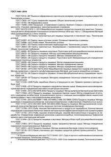 Методы отбора проб рыбы
