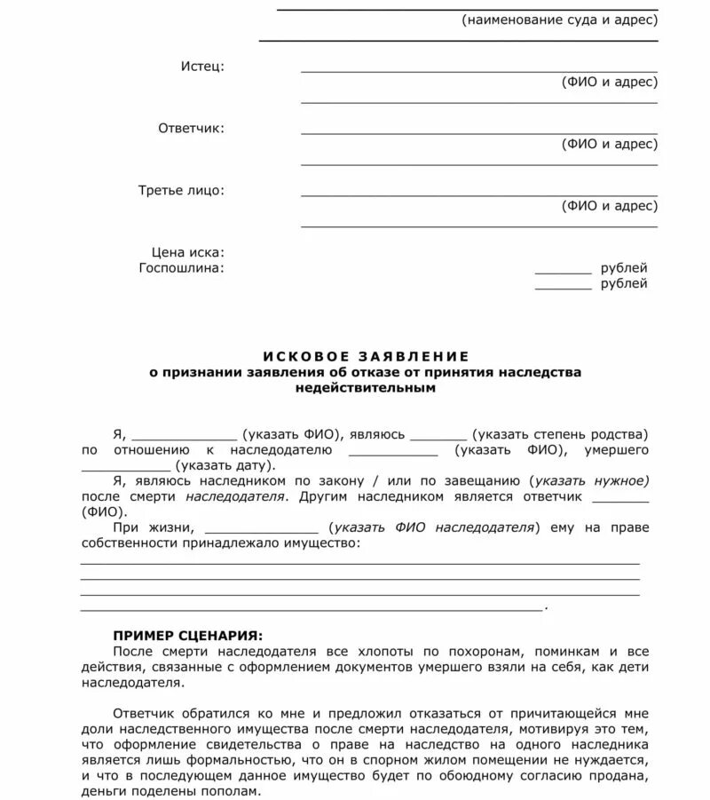 Можно ли аннулировать отказ от наследства и при каких условиях. Можно ли вернуть