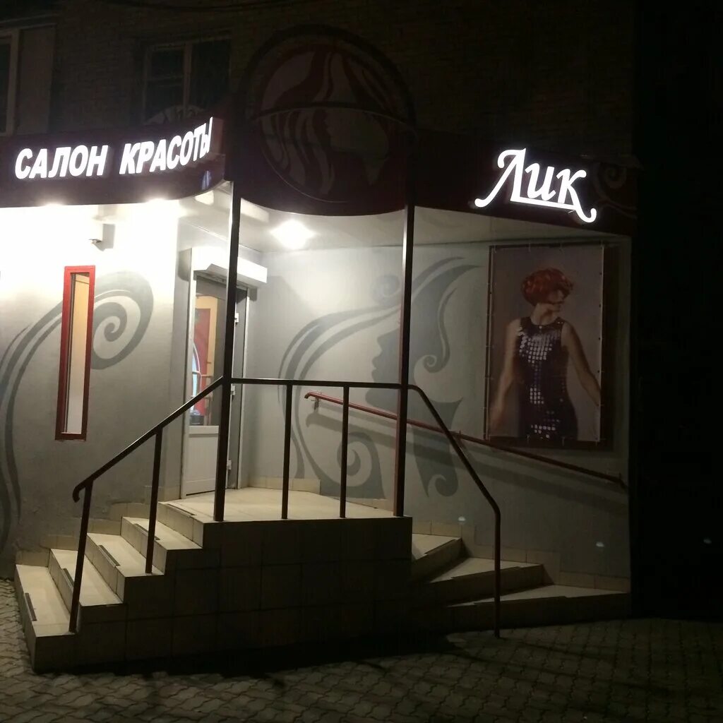 Парикмахерская александра ростов на дону стачки 193. Парикмахерские на стачках. Салон красоты империя ермаковское услуги. Салон красоты александра ростов. Расческа салон красоты усть-лабинск.