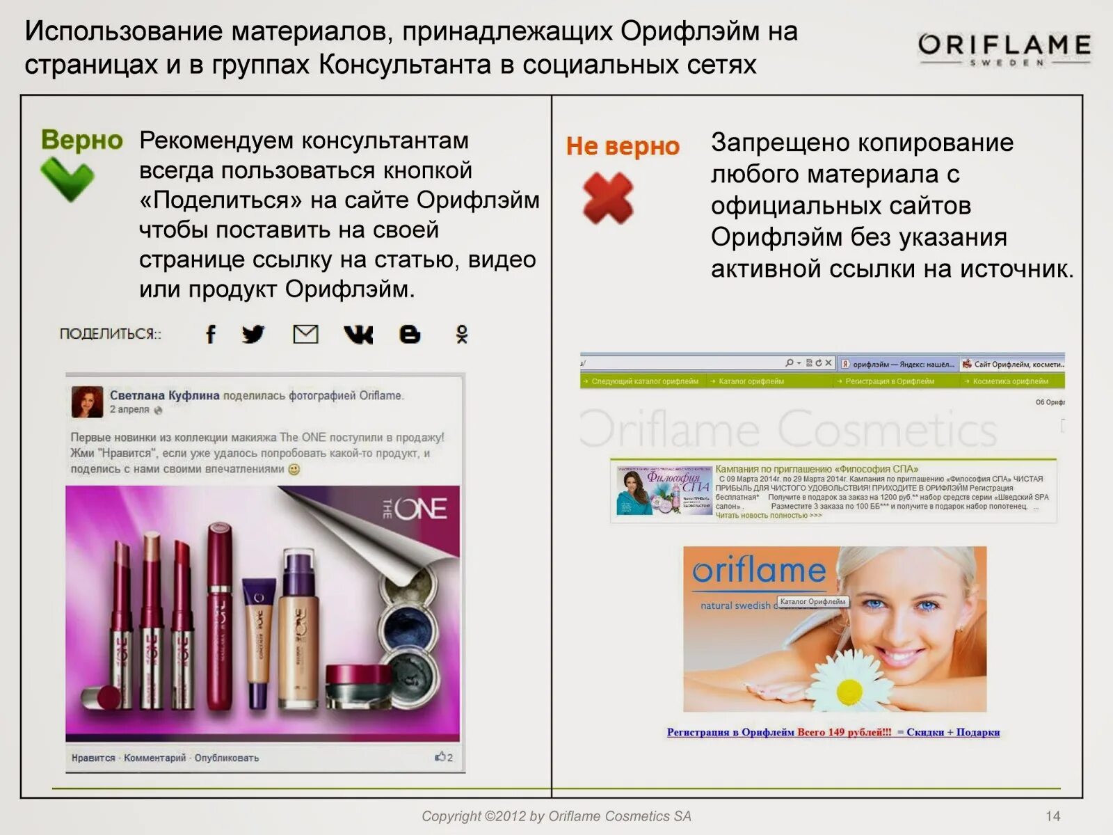 Сайты для независимых. Консультант орифлейм мем. Сайты консультанта орифлейм. Номер консультанта орифлейм. Администратор бьюти чата.