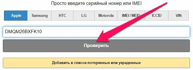 Как проверить год выпуска айфона по серийному номеру. Как узнать год айфона. Дата изготовления по серийному номеру. Узнать дату выпуска по серийному номеру. Как определить год выпуска по серийному